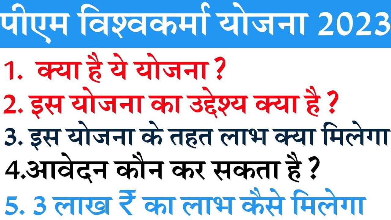 pm vishwakarma yojana kya hai