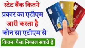 sbi atm se ek din me kitna paisa nikalta hai