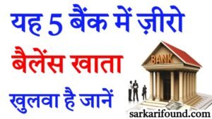 top 5 zero balance account bank list