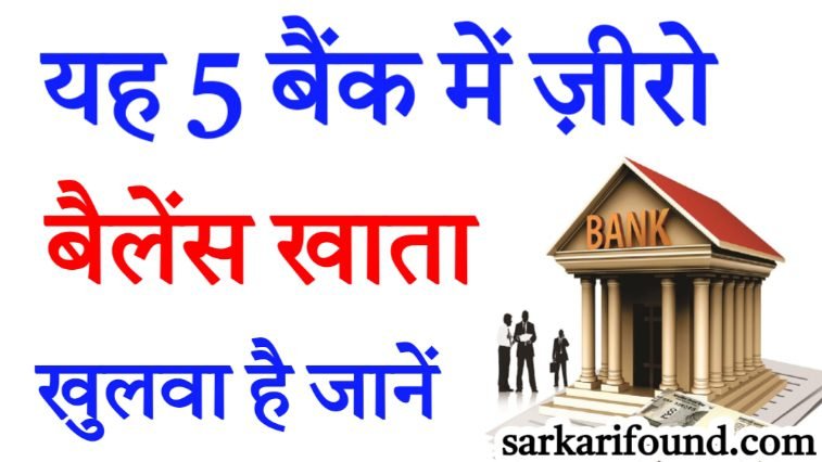 top 5 zero balance account bank list