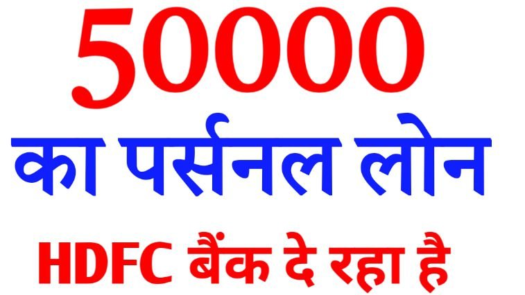 hdfc bank personal loan kaise le