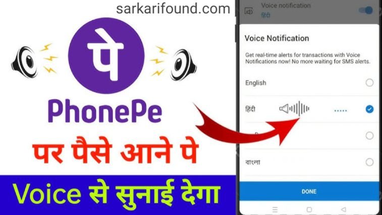 phonepe voice notification kaise on kare