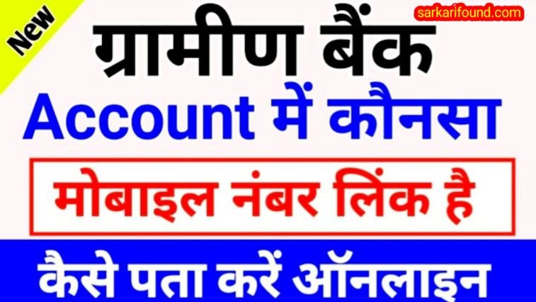 ubgb bank me kon sa number link kaise kare