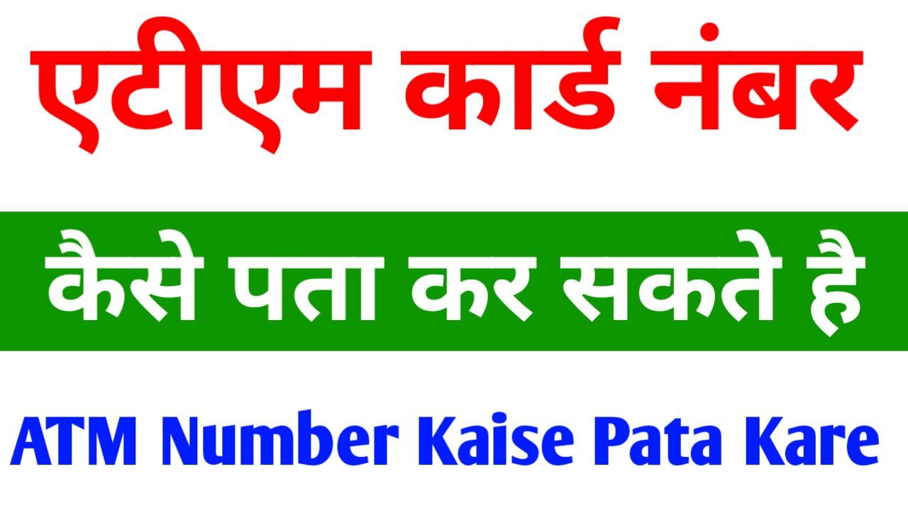 SBI ATM Card Number Kaise Pata Kare