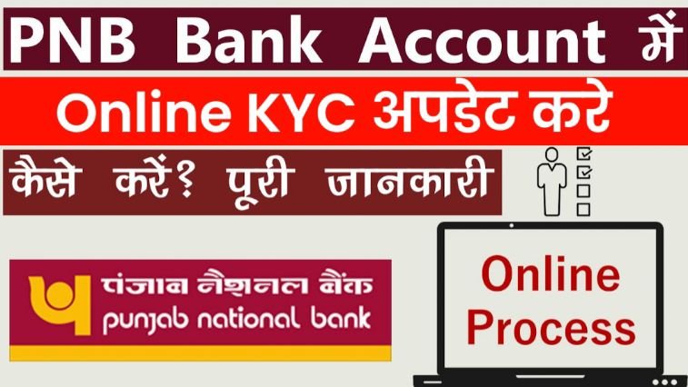 pnb bank kyc update kaise kare