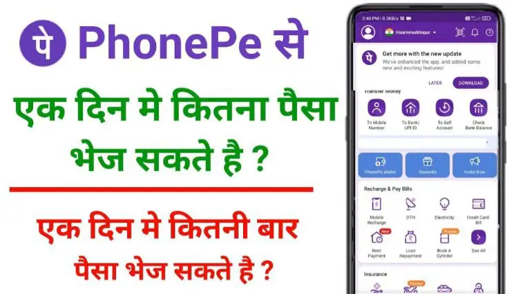 phonepe se kitna paisa bhej sakte hain