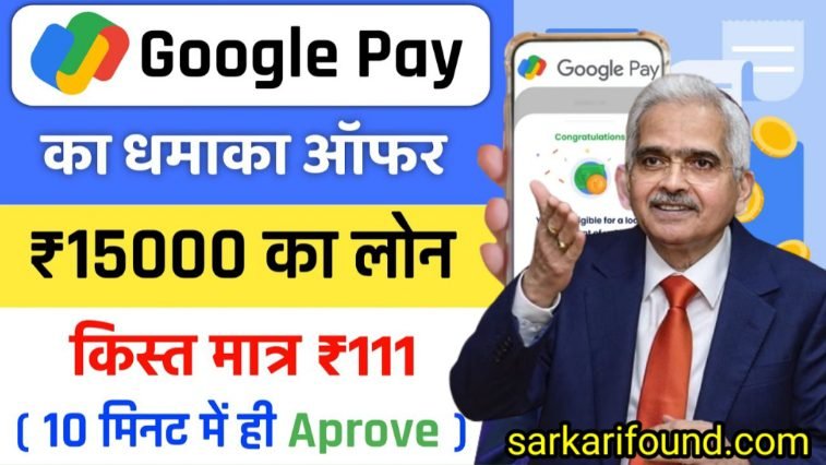 google pay sachet loan kaise le