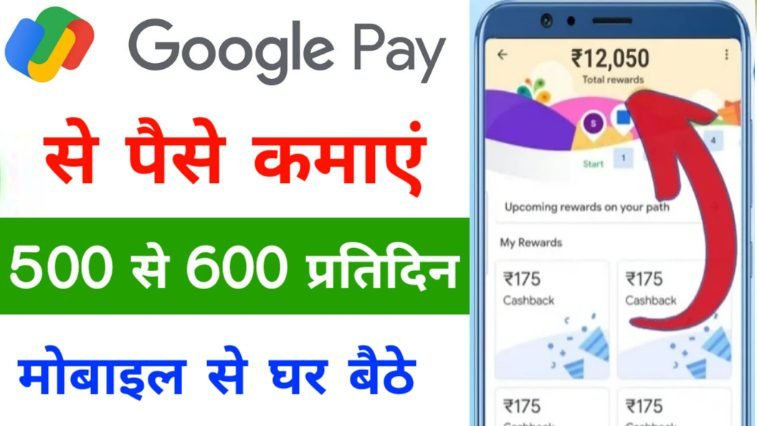 Google Pay Se Paise Kaise Kamaye