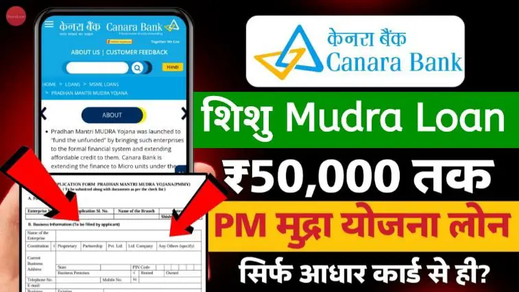 canara bank shishu mudra loan kaise le