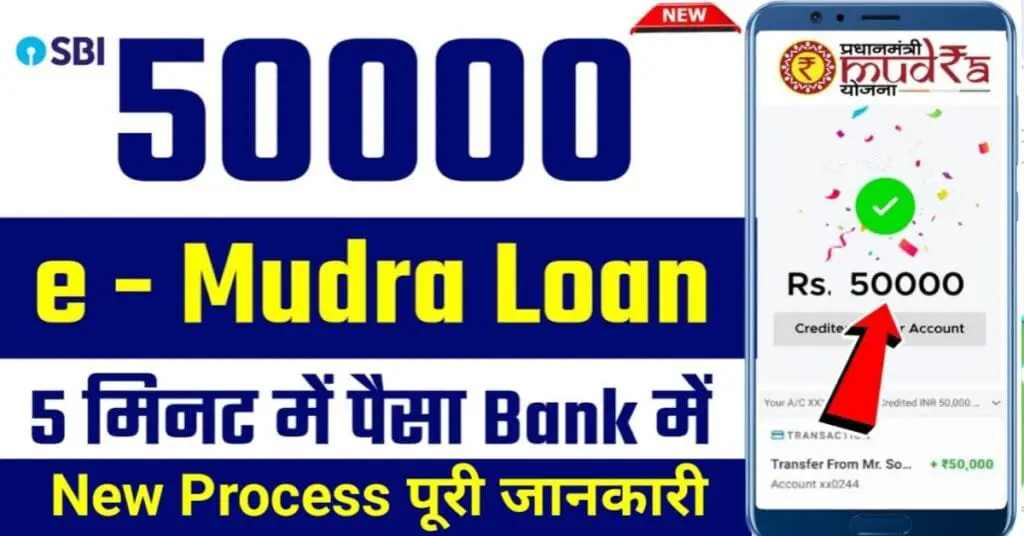 एसबीआई बैंक से 50000 मुद्रा लोन कैसे लें