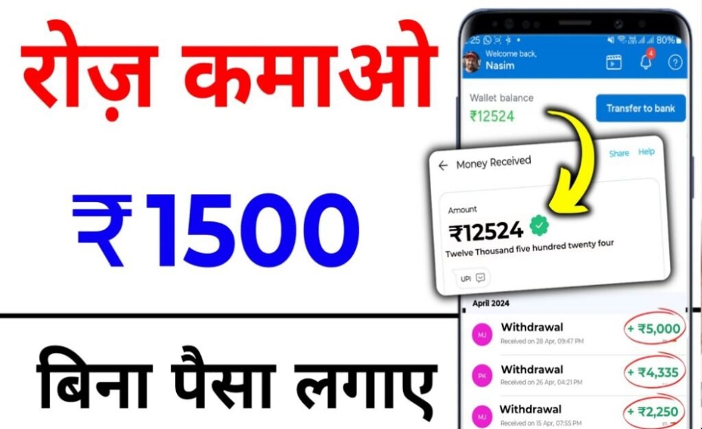 मोबाइल से पैसा कैसे कमाएं घर बैठे ऑनलाइन