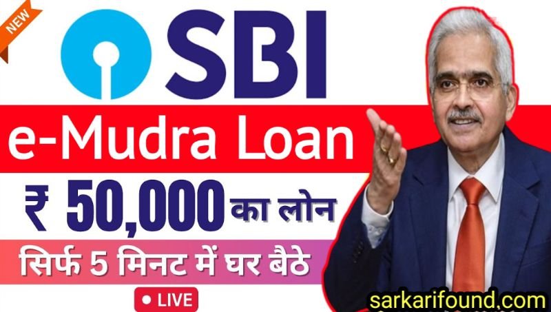 50,000 रुपये का एसबीआई ई मुद्रा लोन कैसे प्राप्त करें?