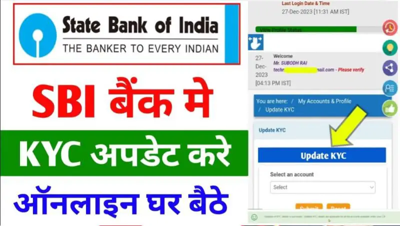एसबीआई में घर बैठे केवाईसी अपडेट करें