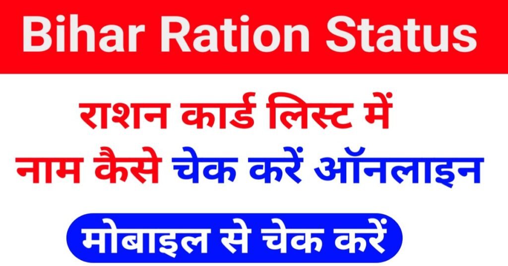 राशन कार्ड लिस्ट कैसे चेक करें ration card list kaise check karen