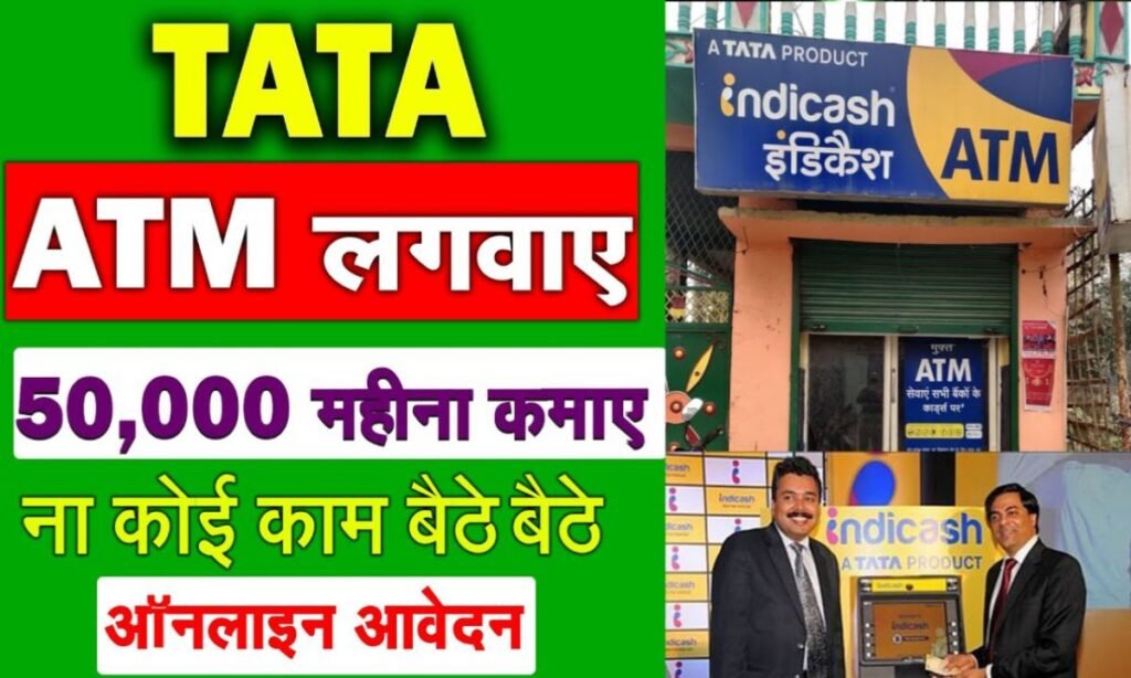 Indicash atm मशीन कैसे लगवाएं