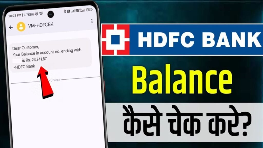 HDFC पैसा चेक करें घर बैठे