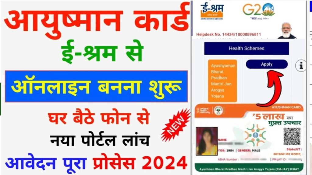 घर बैठे आयुष्मान कार्ड कैसे बनाएं?