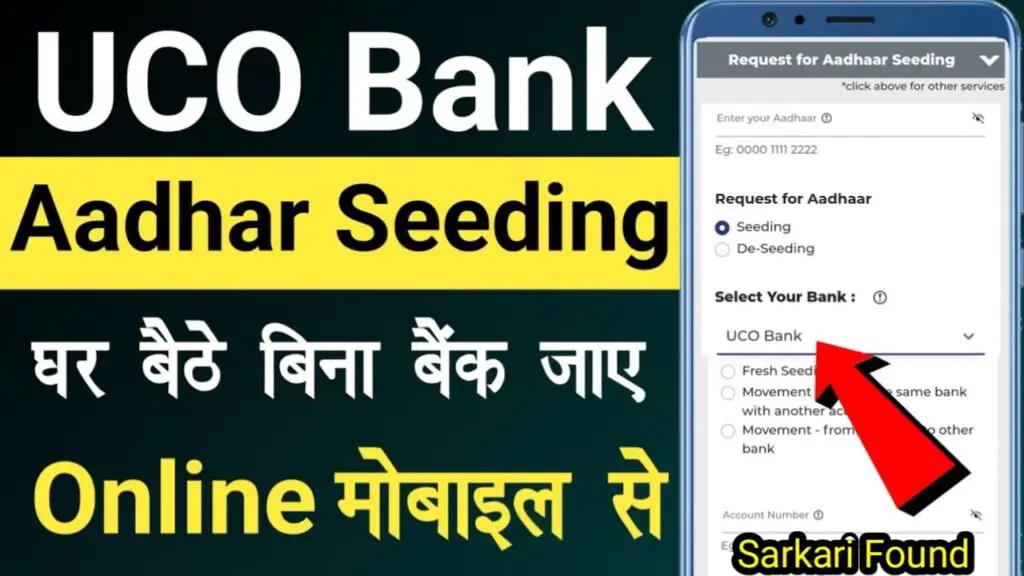 यूको बैंक में डीबीटी लिंक कैसे करें
