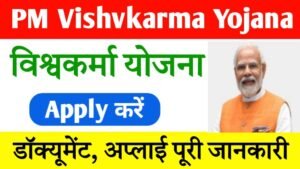 Pm vishvkarma yojana apply kare