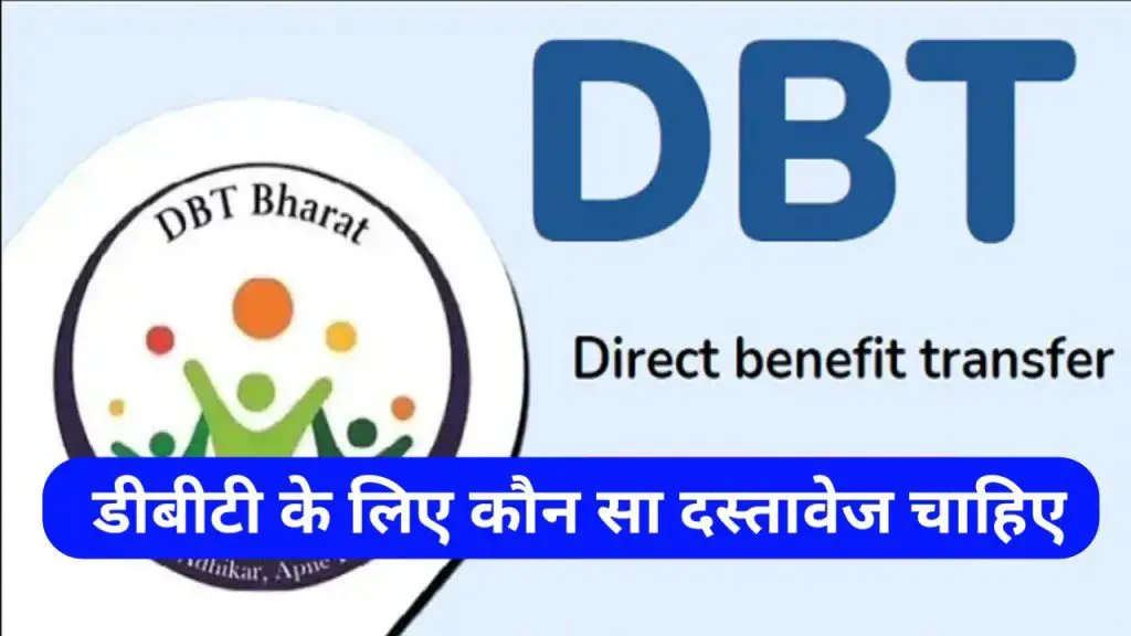 dbt link ke liye kya kya document chahiye