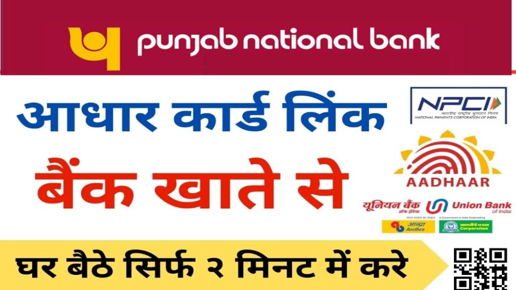 पीएनबी में डीबीटी कैसे सक्रिय करें