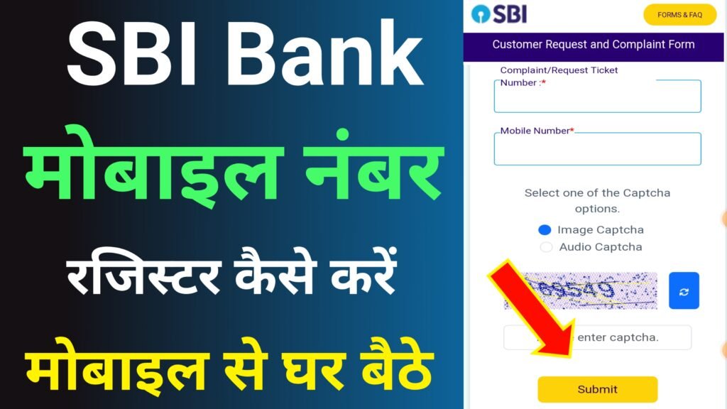 SBI Bank Me Number Link Kaise Kare