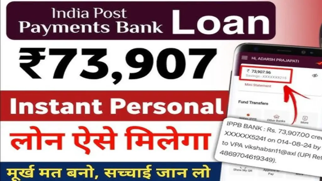 ippb se personal loan kaise le