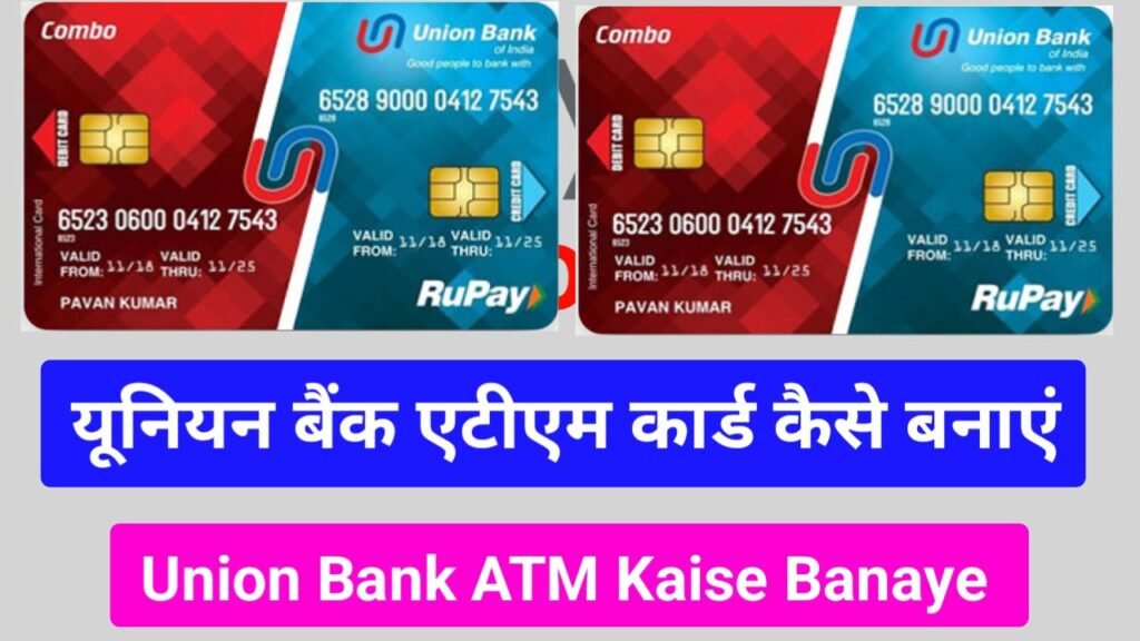 union bank atm card kaise apply kare