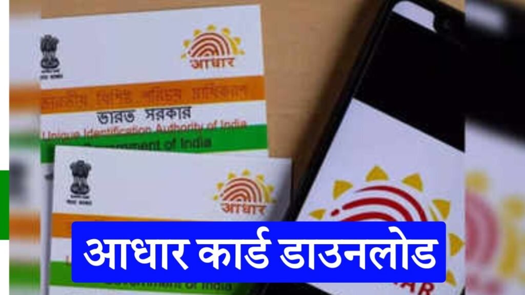 aadhar card download process