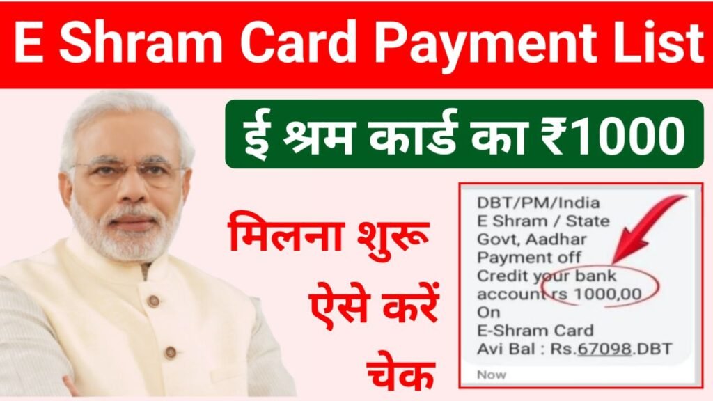 E Shram Card Payment List