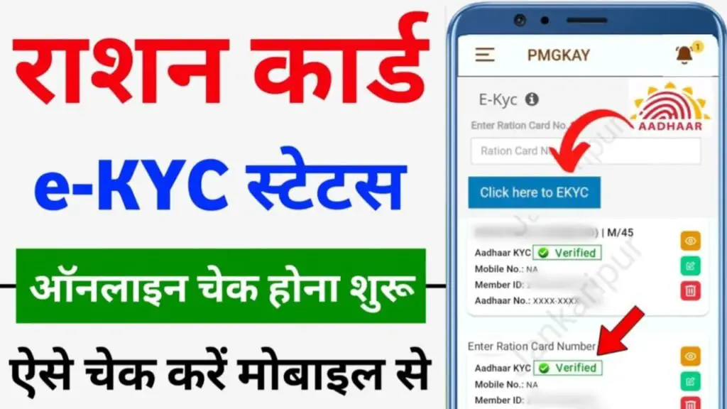 ration card kyc status check