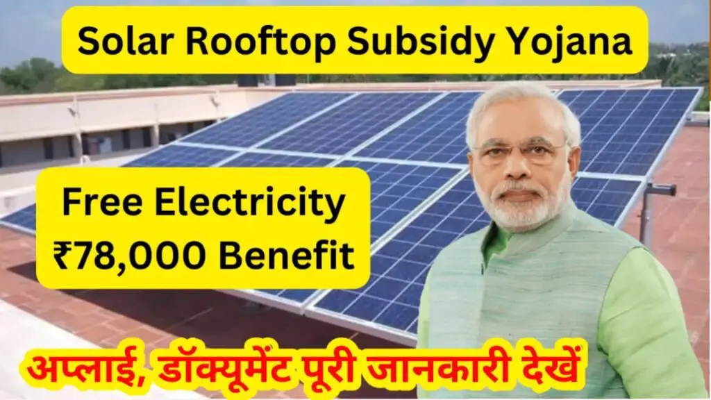rooftop solar yojana apply