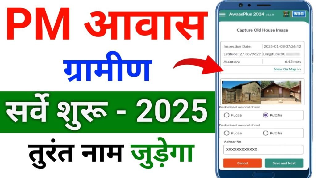 pm awas yojana gramin apply