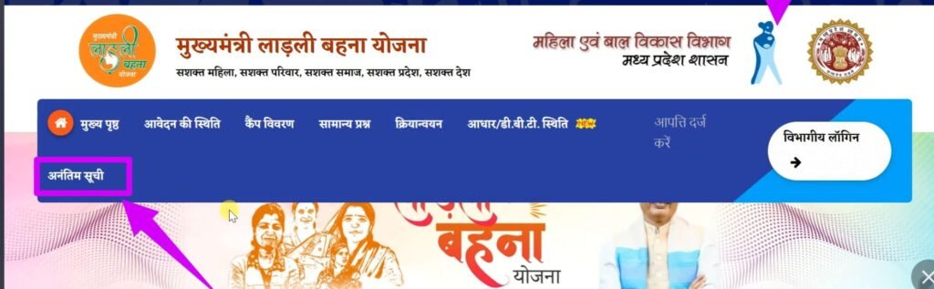 ladli behna yojana list check