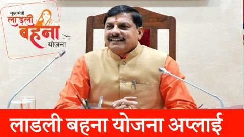 Ladli Bahana Yojana