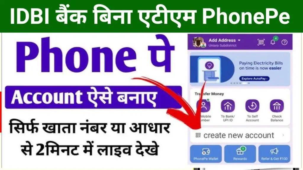 IDBI Bank bina atm PhonePe kaise chalaye