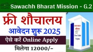 shauchalay yojana registration