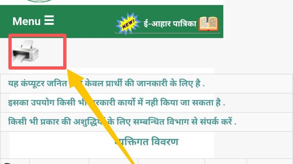 Jharkhand Ration Card Download