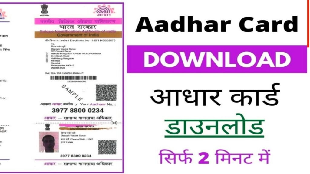 Download Aadhar Card Online