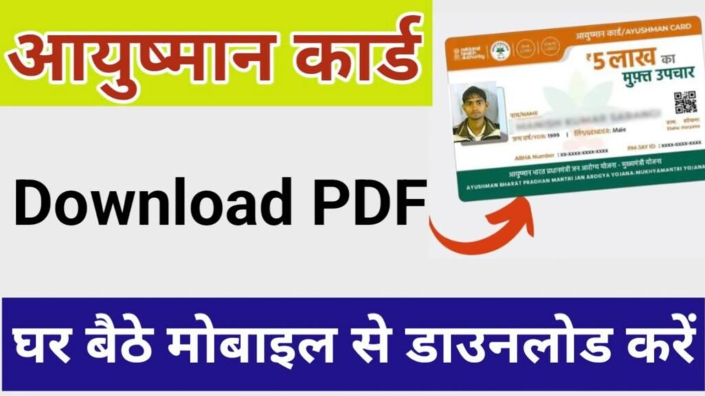 Download Ayushman Card Online