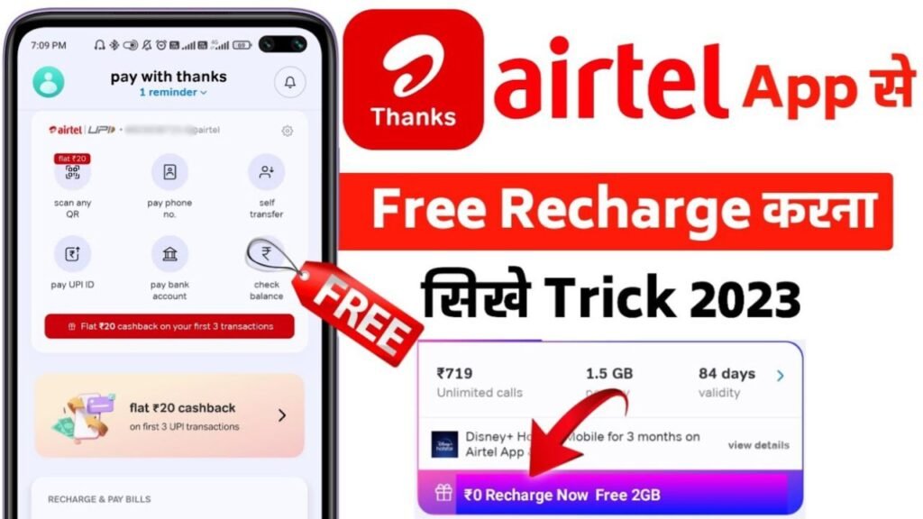 airtel free me recharge kaise kare