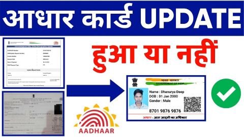 aadhar card update status check kare