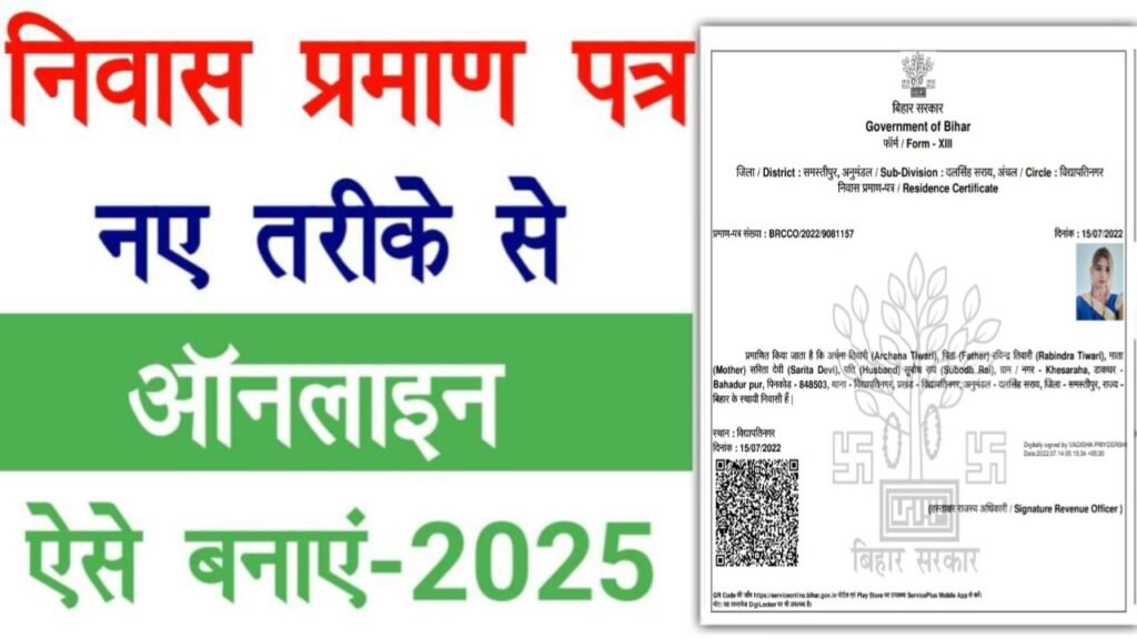 RTPS Se Niwas Praman Patra Kaise Banaye