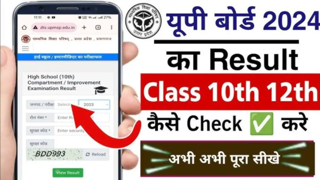 up board class 10th ka result kaise check kare
