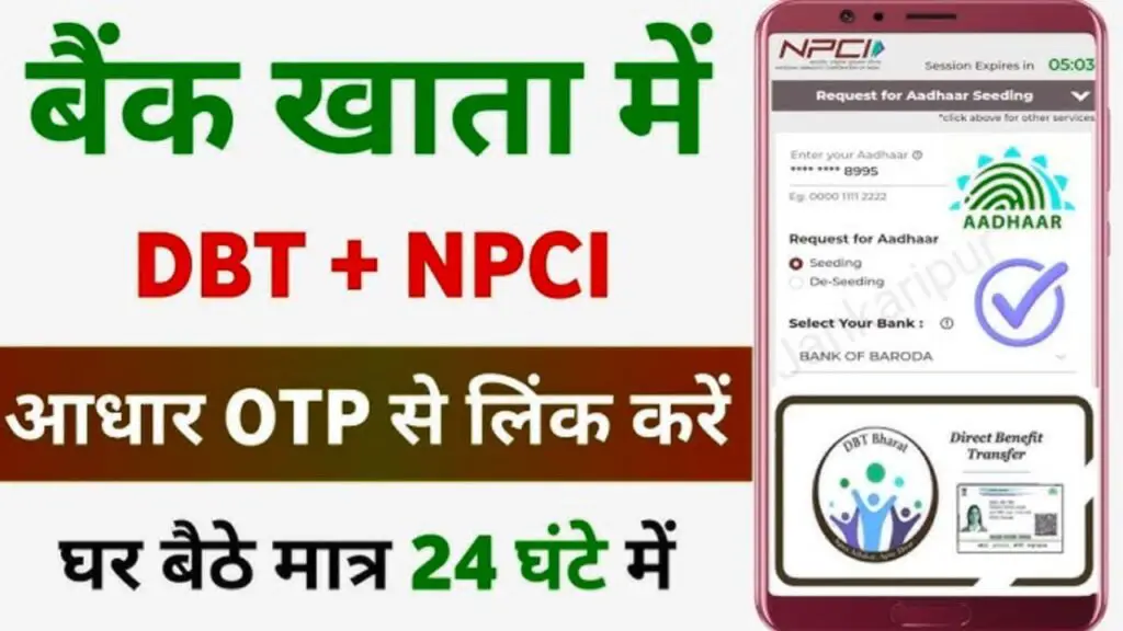 Bank Account DBT Kaise Kare