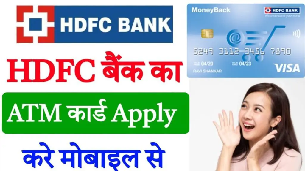HDFC Bank Ka Atm Card Apply Kaise Kare