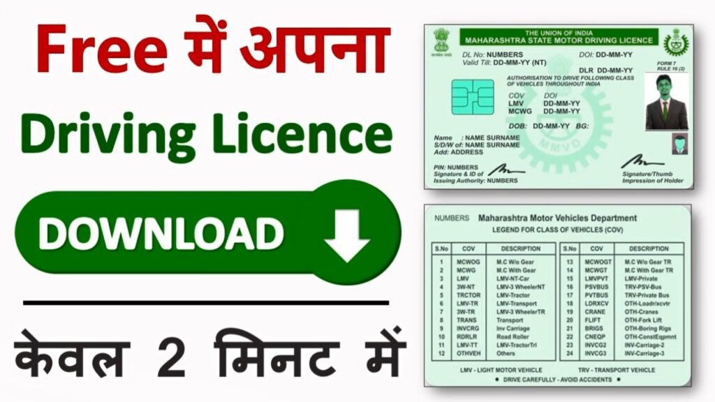 Driving Licence Kaise Download Kare