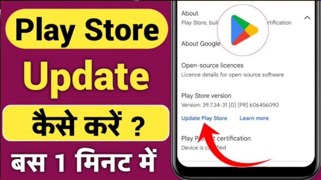 Play Store Se App Update Kaise Kare