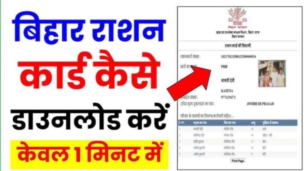 Ration Card Download Bihar