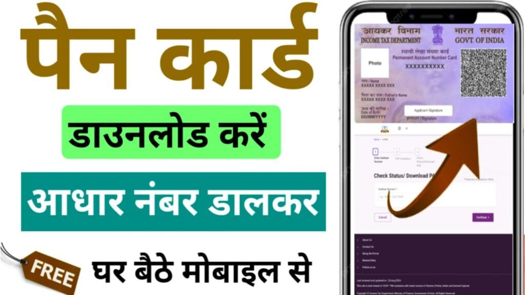 Pan Card Download